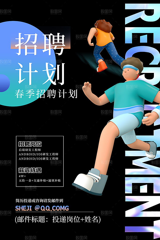 简约大气公司企业招聘宣传海报
