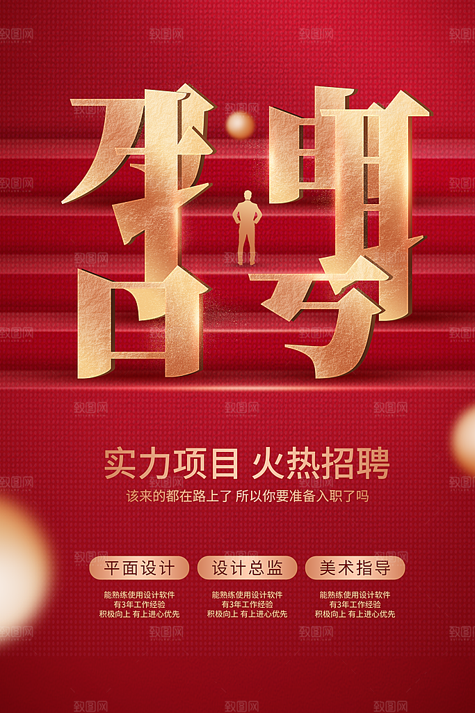 简约大气公司企业招聘宣传海报