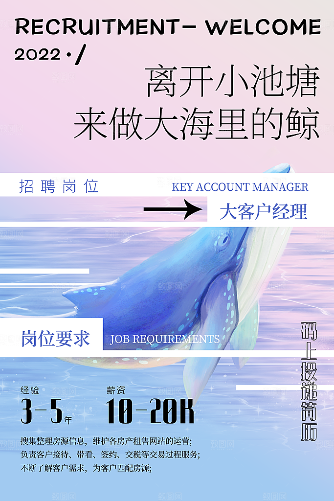 简约大气公司企业招聘宣传海报