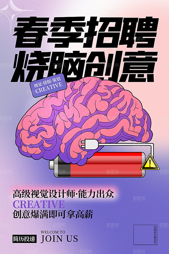 简约大气公司企业招聘宣传海报