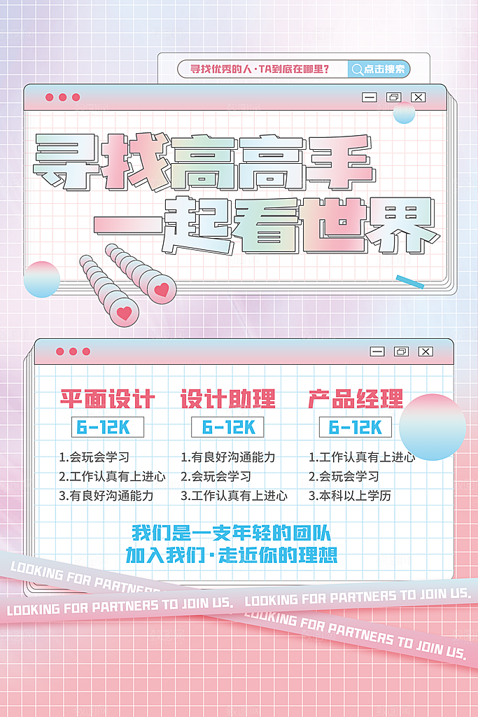 公司企业招聘宣传海报