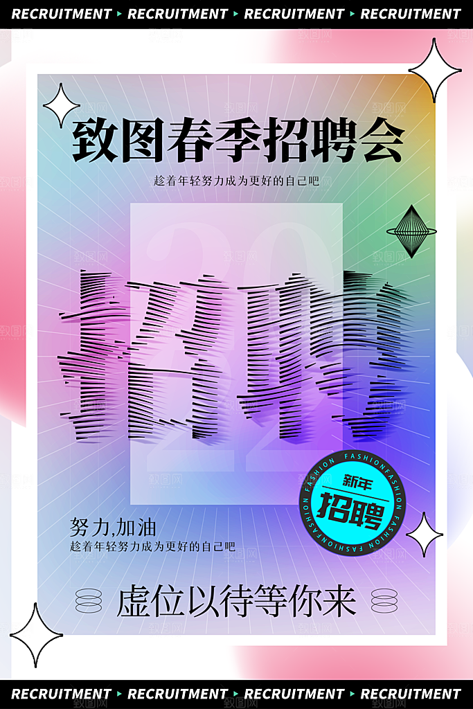 公司企业招聘宣传海报