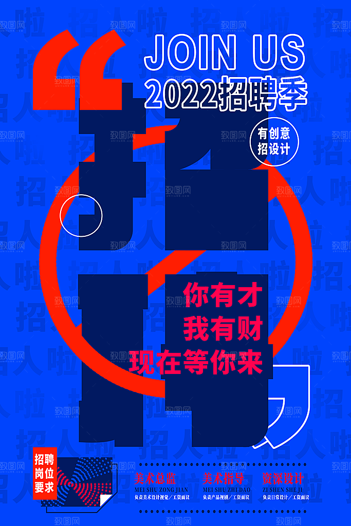 公司企业招聘宣传海报