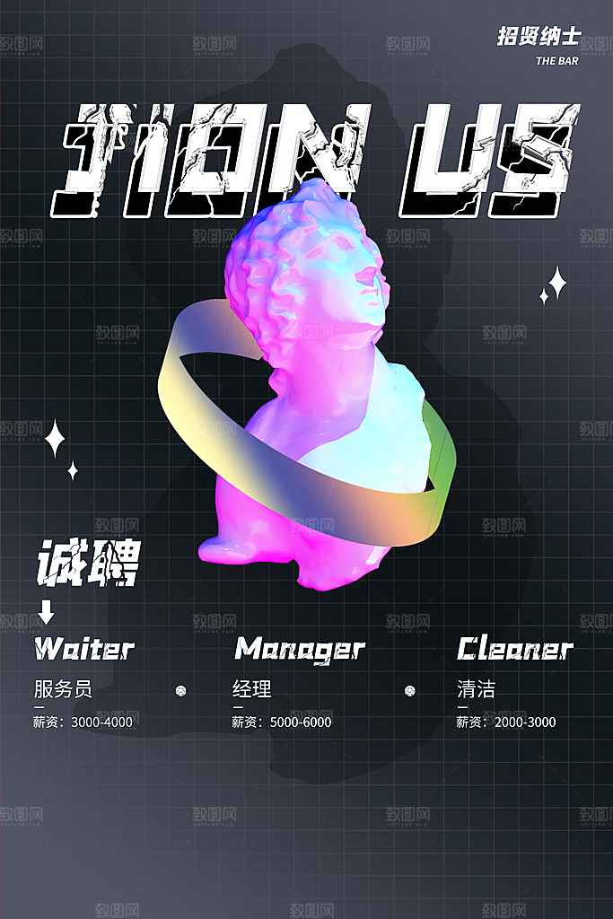 公司企业招聘宣传海报