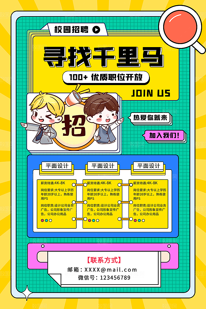 公司企业招聘宣传海报