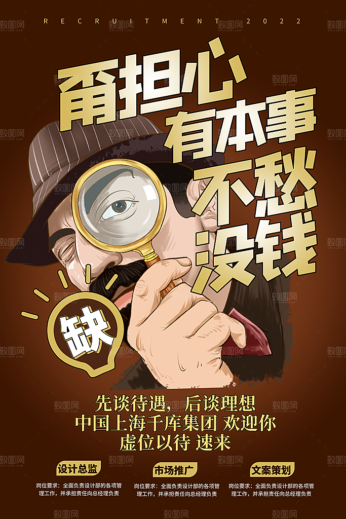 简约大气公司企业招聘宣传海报