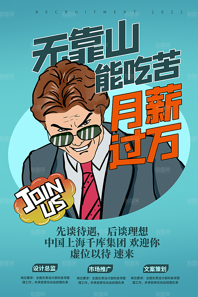 简约大气公司企业招聘宣传海报