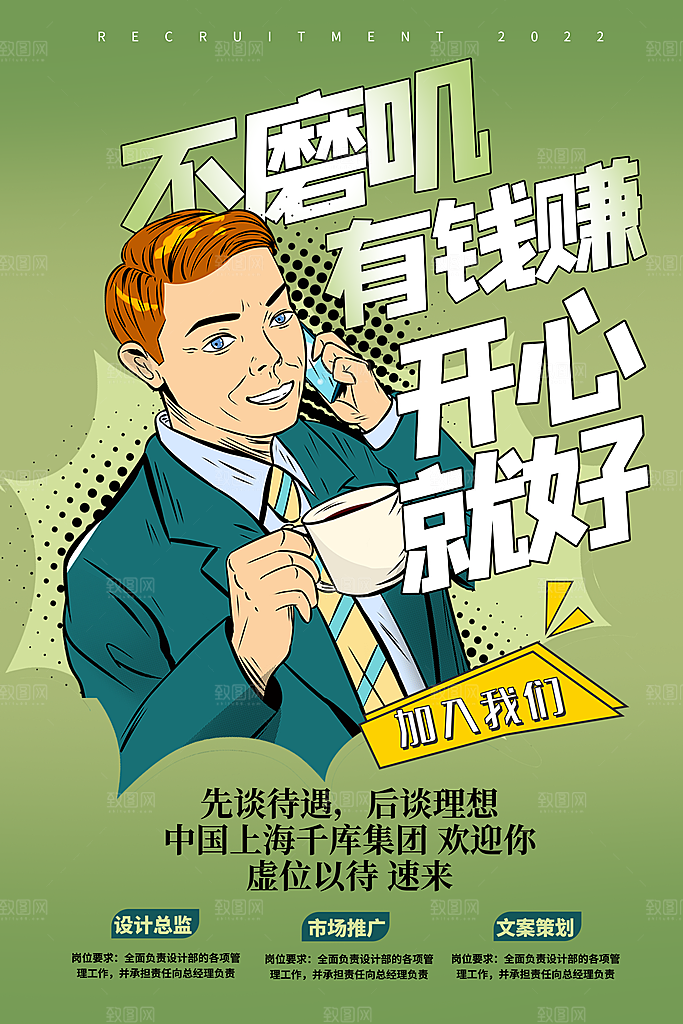 简约大气公司企业招聘宣传海报