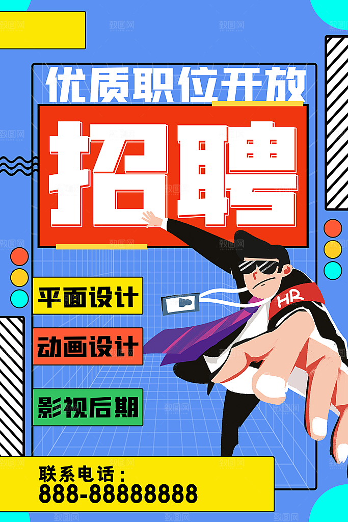 简约大气公司企业招聘宣传海报