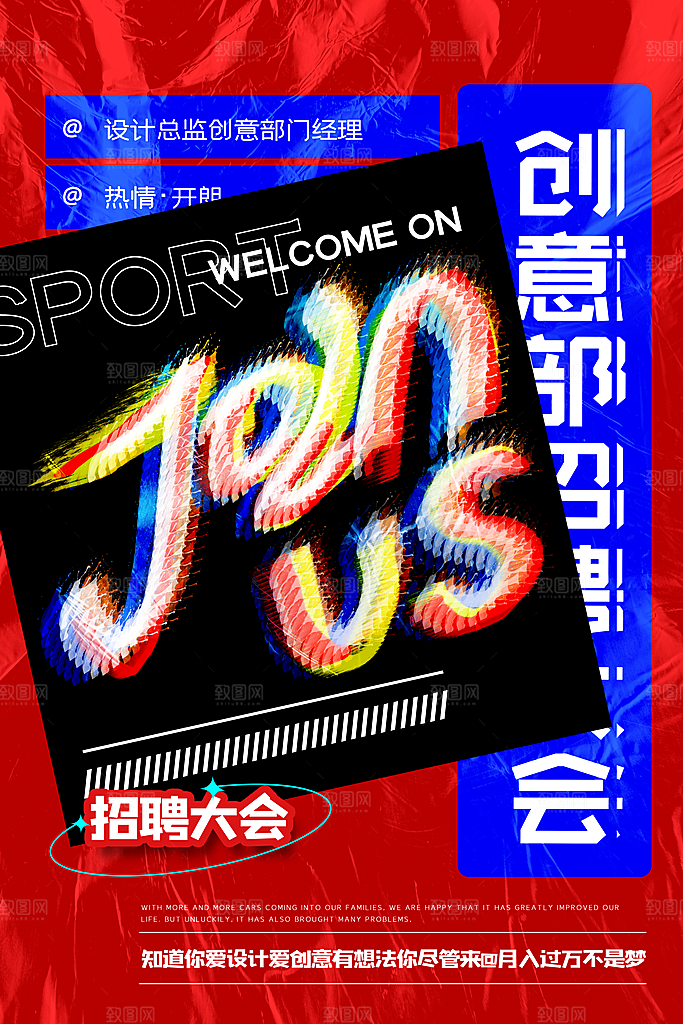 简约大气公司企业招聘宣传海报