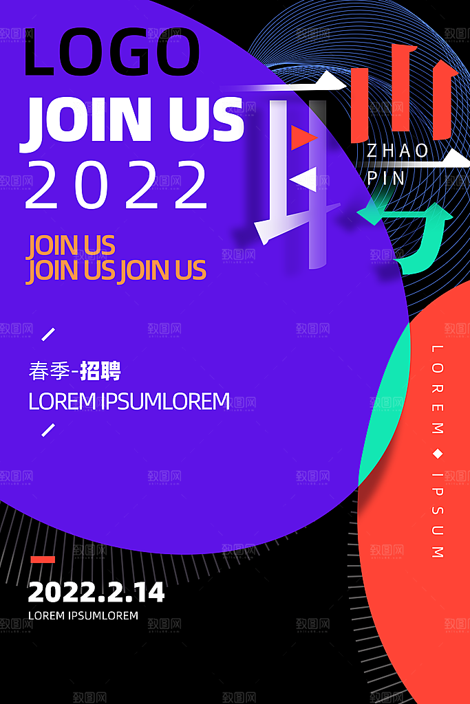 简约大气公司企业招聘宣传海报