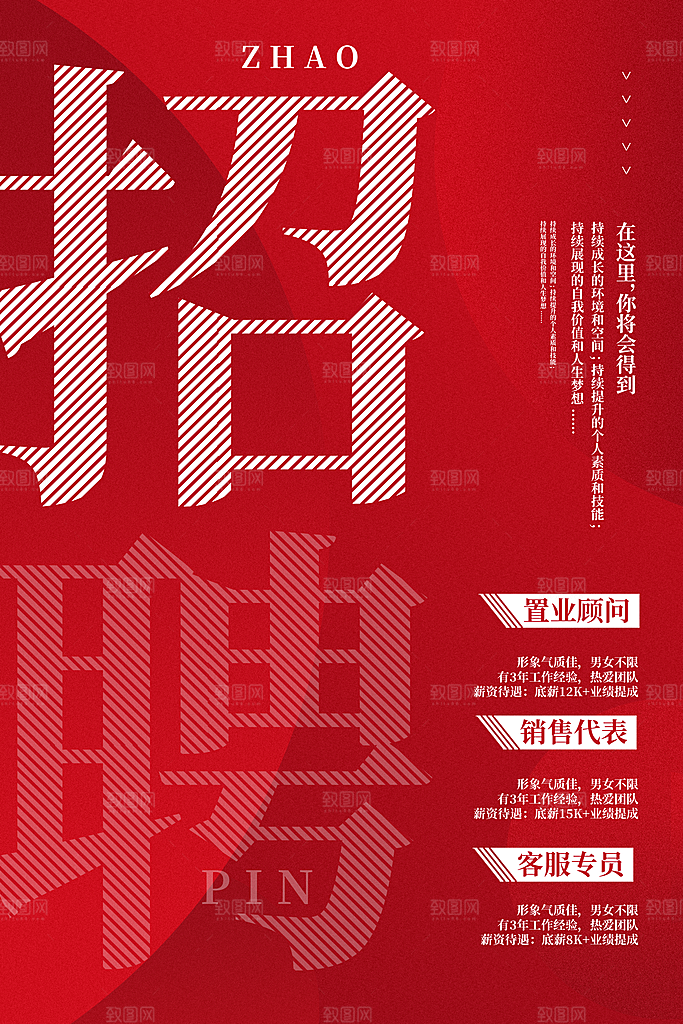简约大气公司企业招聘宣传海报