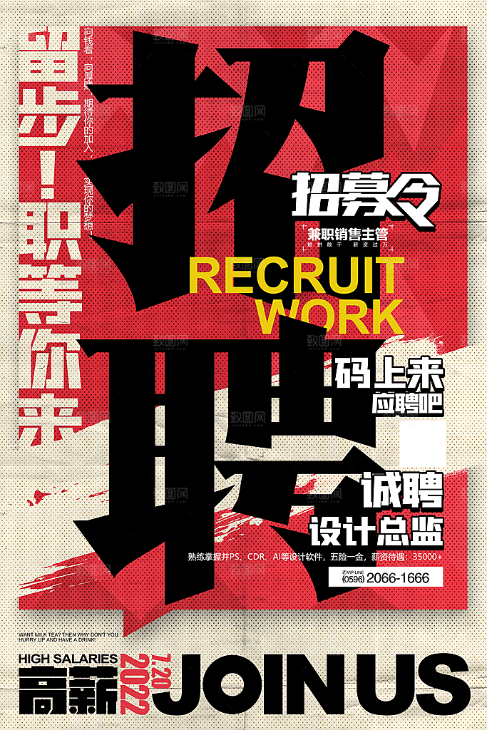 简约大气公司企业招聘宣传海报