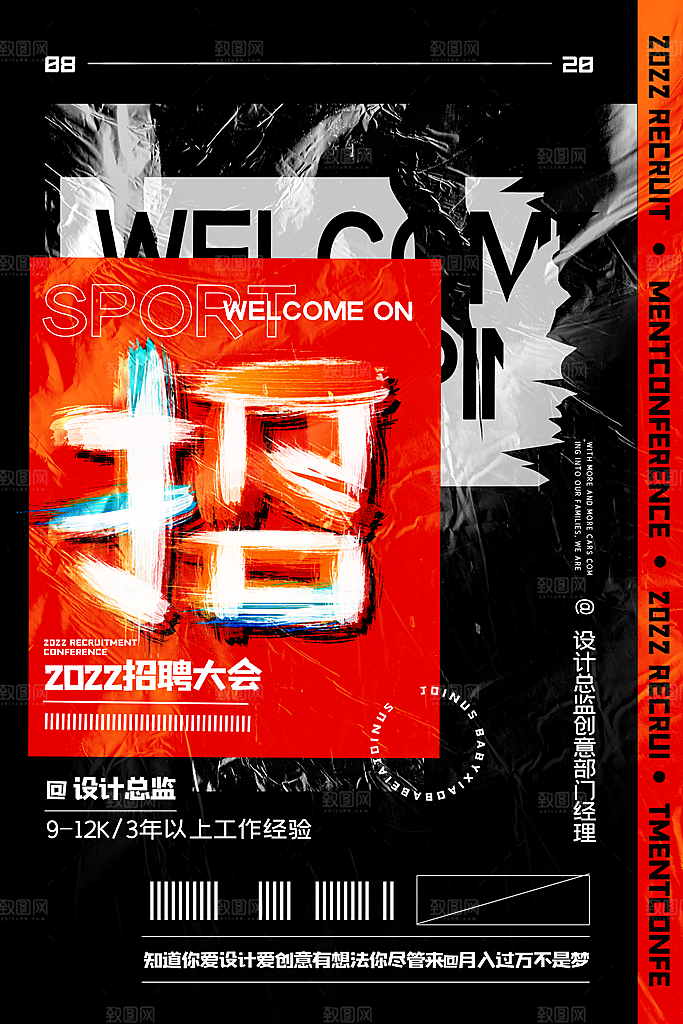 简约大气公司企业招聘宣传海报