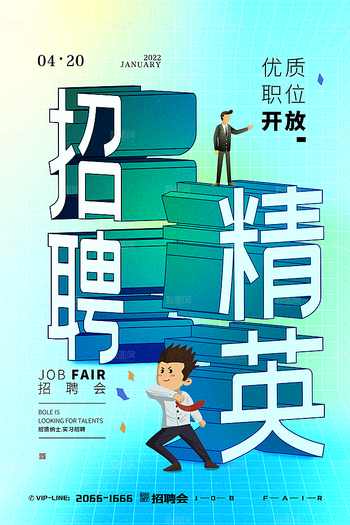 简约大气公司企业招聘宣传海报