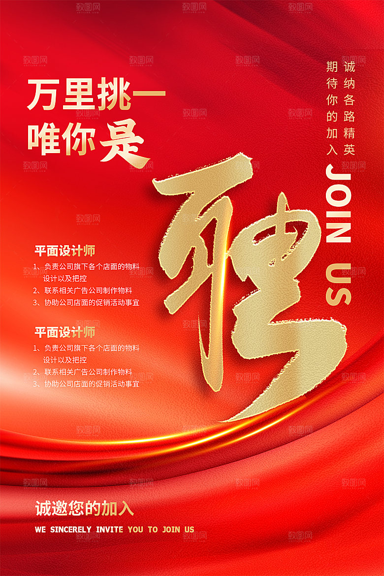 简约大气公司企业招聘宣传海报