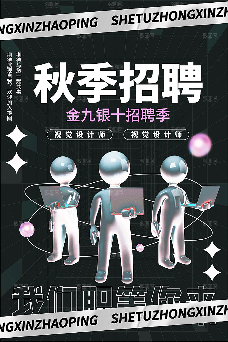简约大气公司企业招聘宣传海报