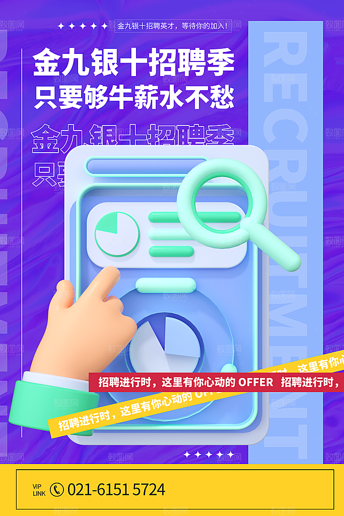 创意公司企业招聘宣传海报