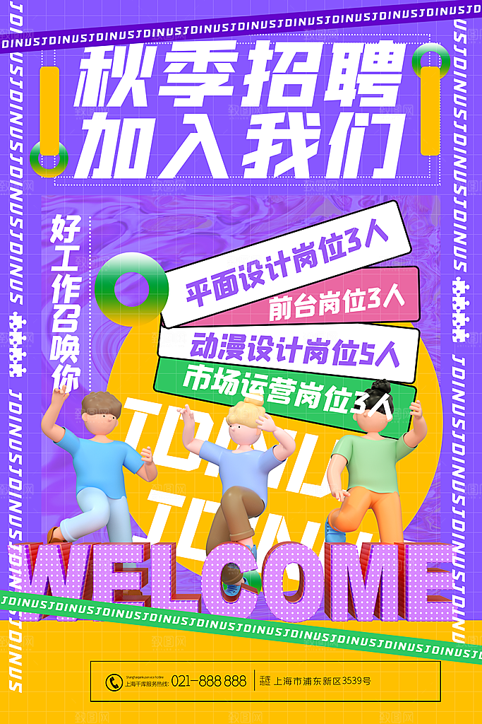 简约大气公司校园企业招聘宣传海报