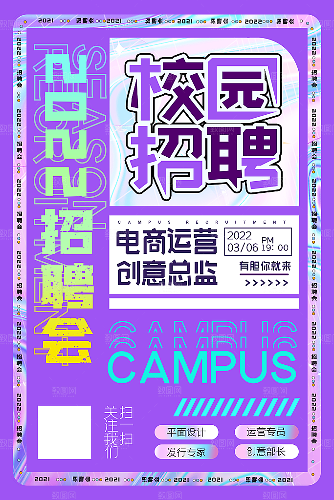 创意公司企业招聘宣传海报