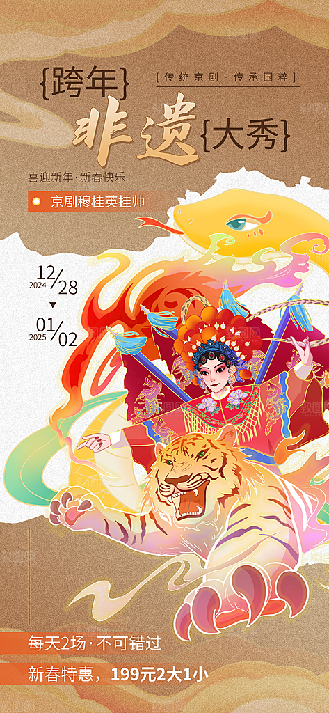 中国风简约非遗文化集市海报