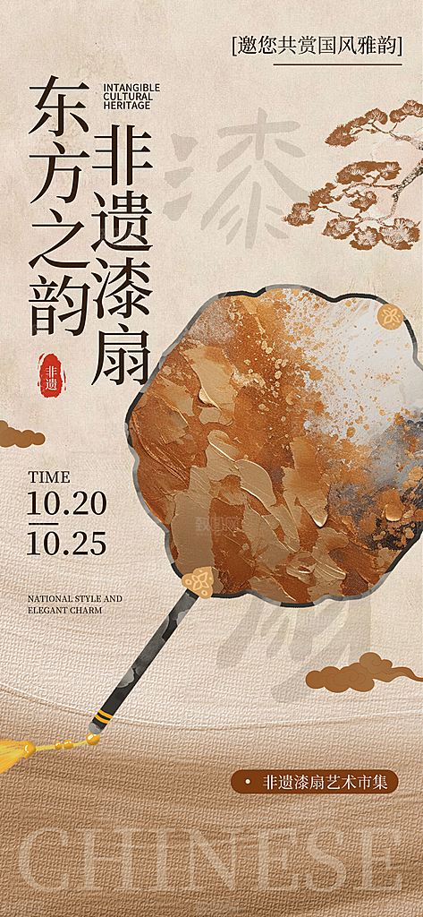 中国风简约非遗文化集市海报