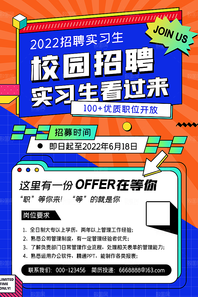创意公司企业招聘宣传海报