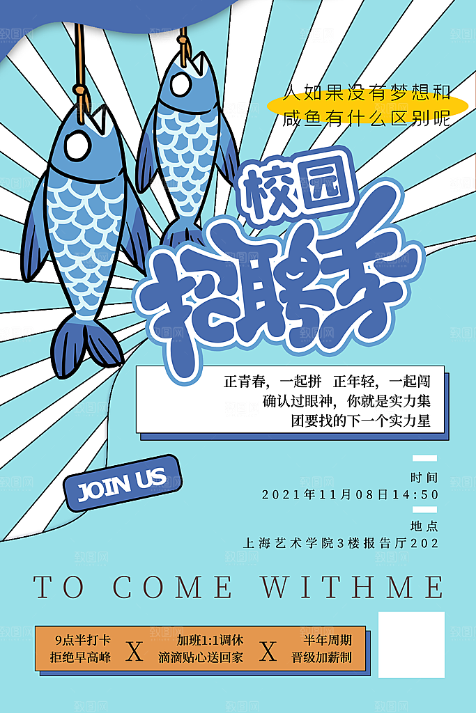 创意公司企业招聘宣传海报