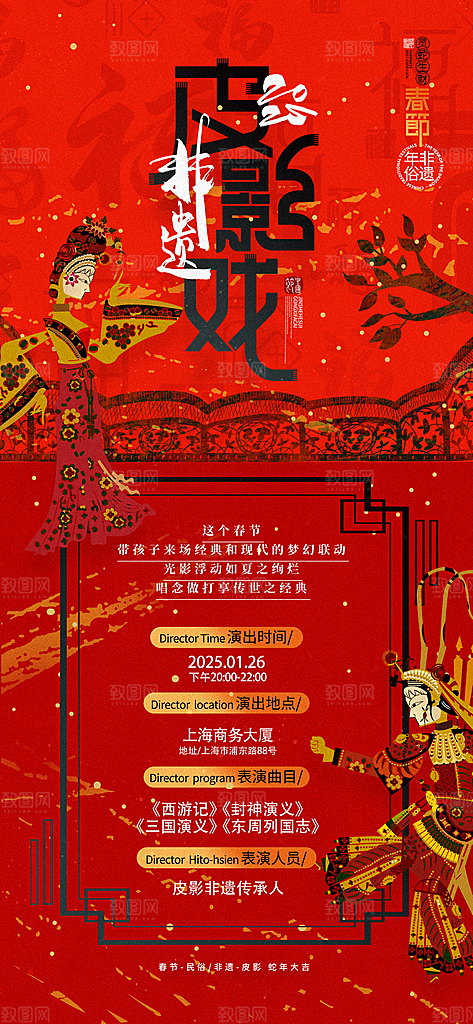 非遗集市国风简约海报