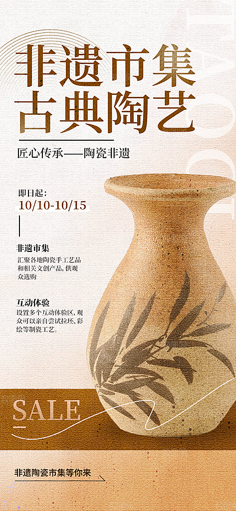 非遗集市国风简约海报