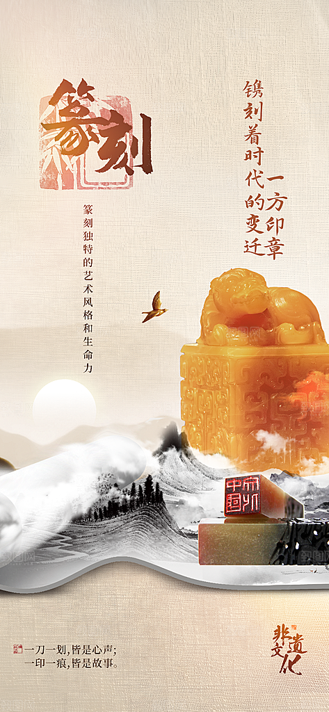 非遗集市国风简约海报