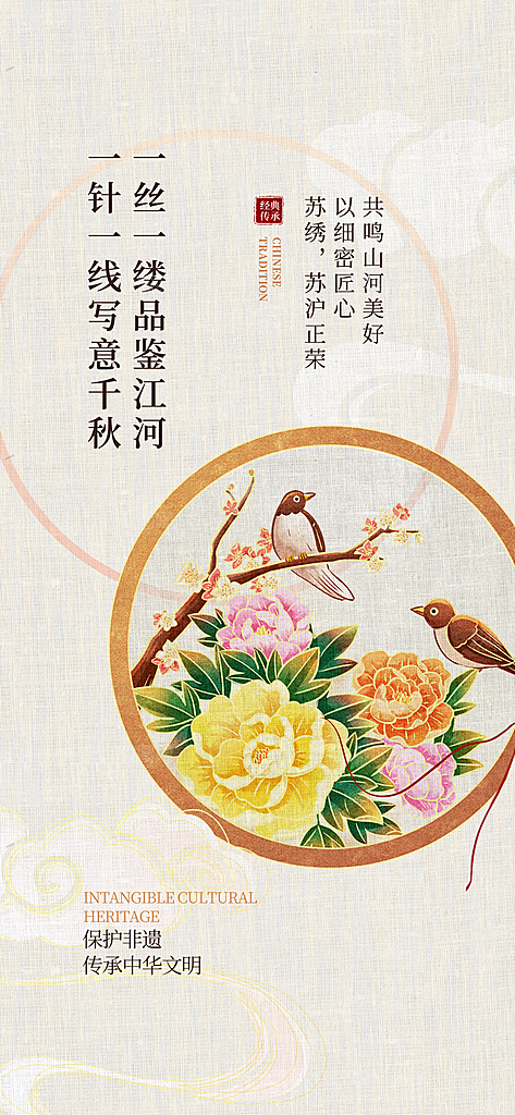 非遗集市国风简约海报