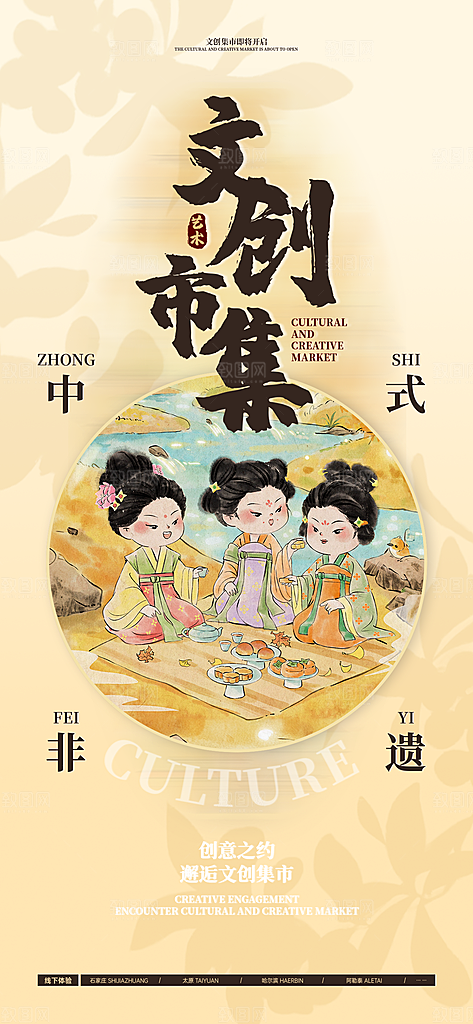 中国风简约非遗文化集市海报