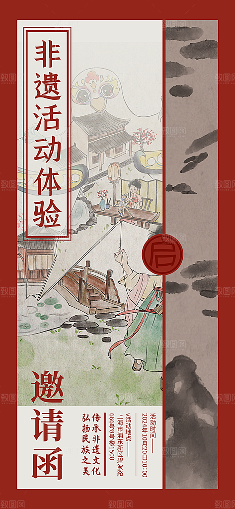 中国风简约非遗文化集市海报