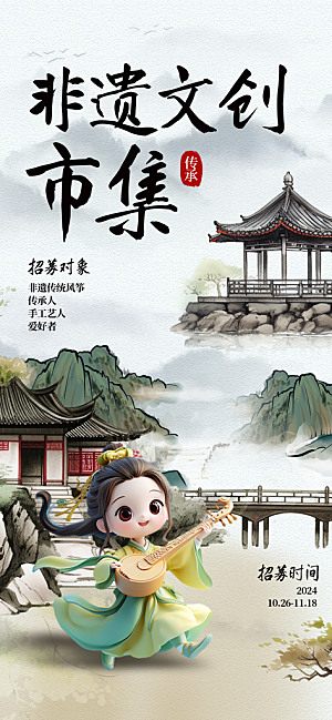 中国风简约非遗文化集市海报