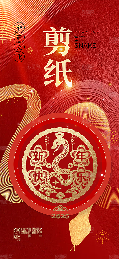 非遗集市国风简约海报