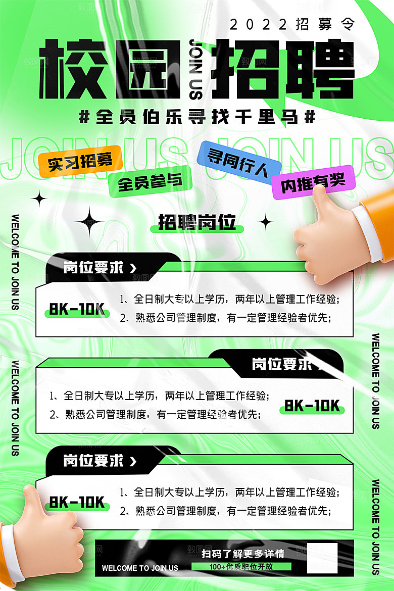 创意公司企业招聘宣传海报