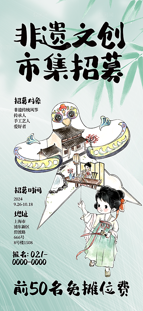 中国风简约非遗文化集市海报