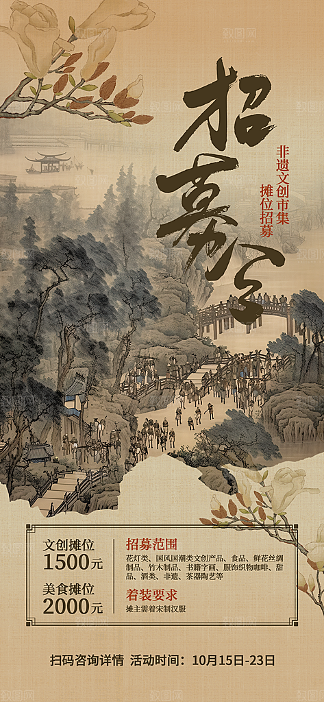 中国风简约非遗文化集市海报