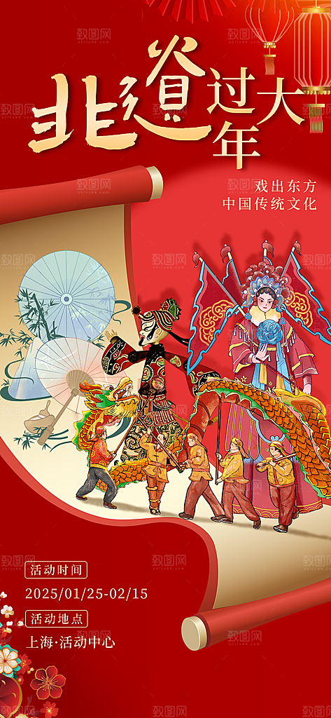 中国风简约非遗文化集市海报