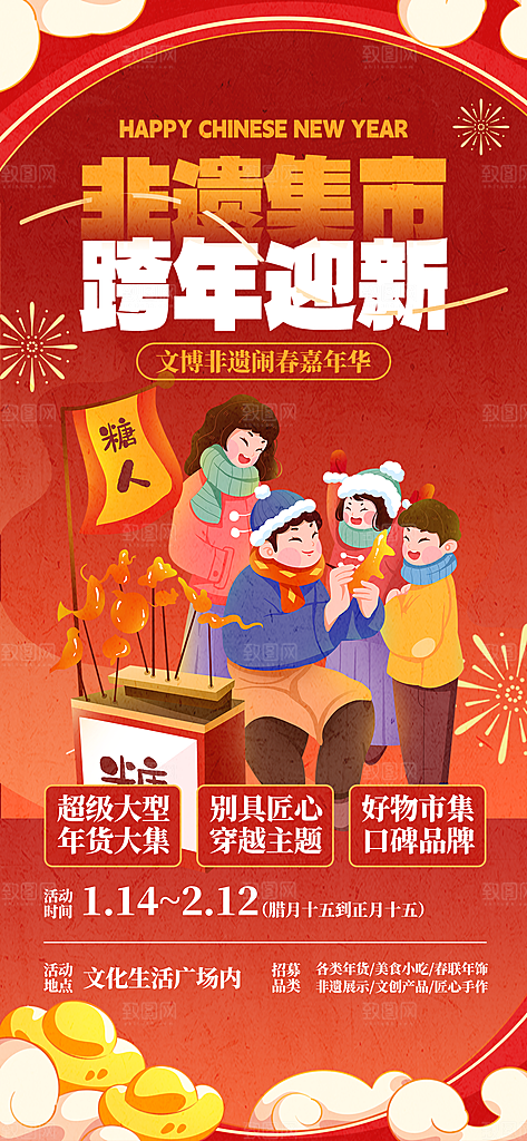 中国风简约非遗文化集市海报
