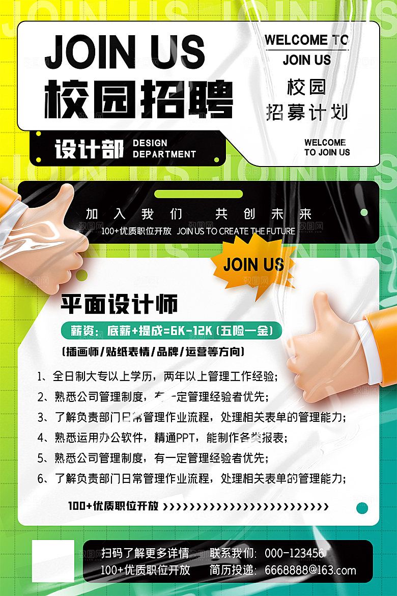 创意公司企业招聘宣传海报