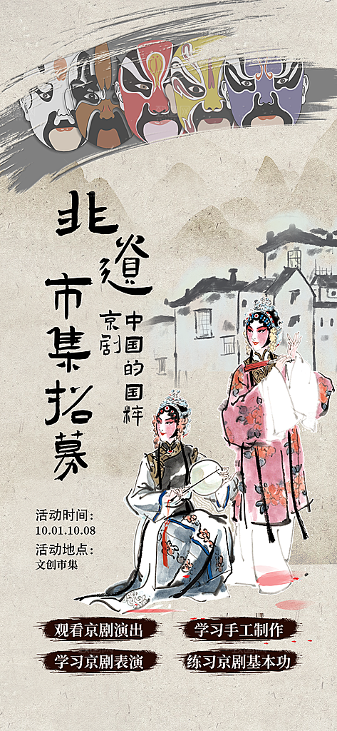 非遗集市国风简约海报