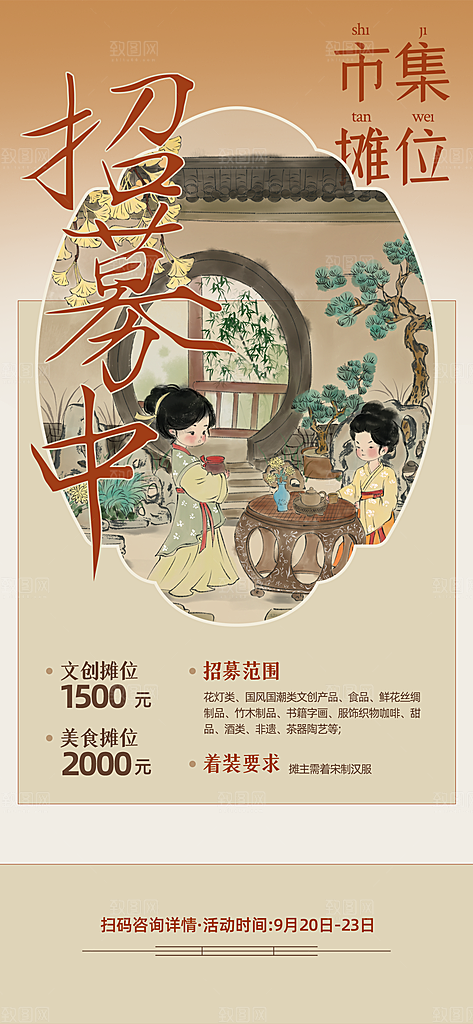 非遗集市国风简约海报