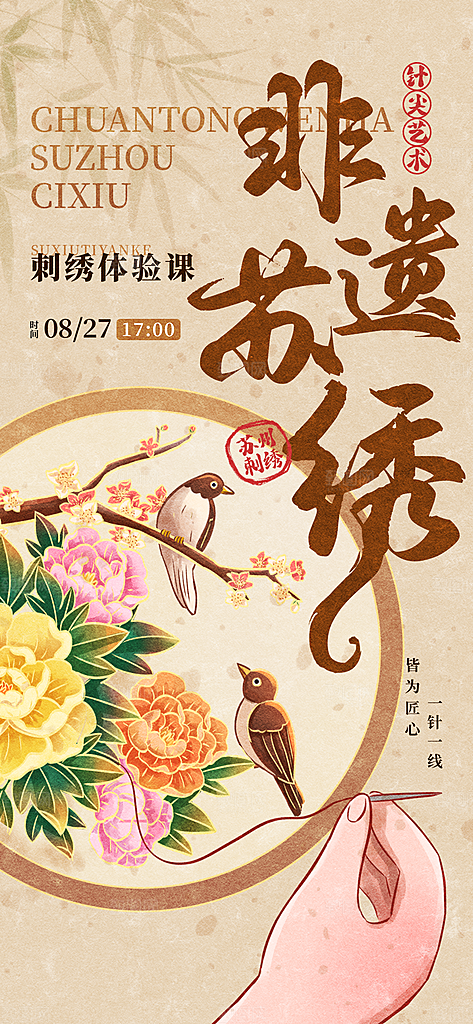 非遗集市国风简约海报