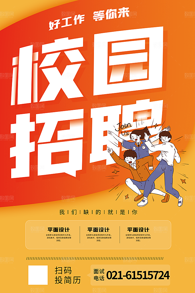 简约大气公司企业招聘宣传海报