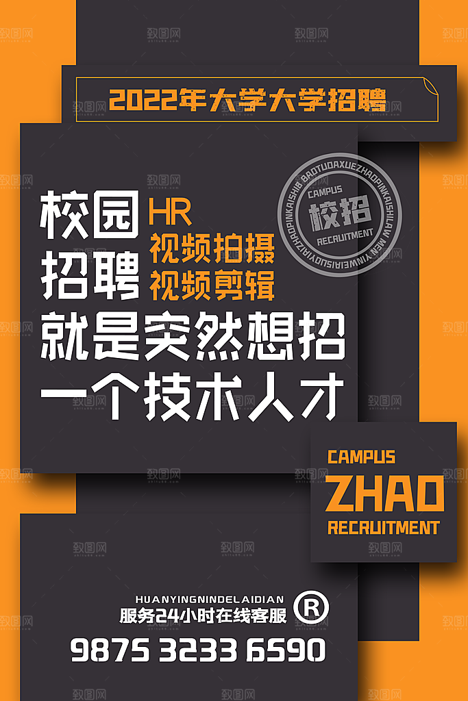 简约大气公司企业招聘宣传海报