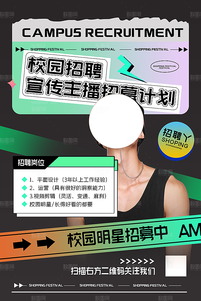 简约大气公司企业招聘宣传海报
