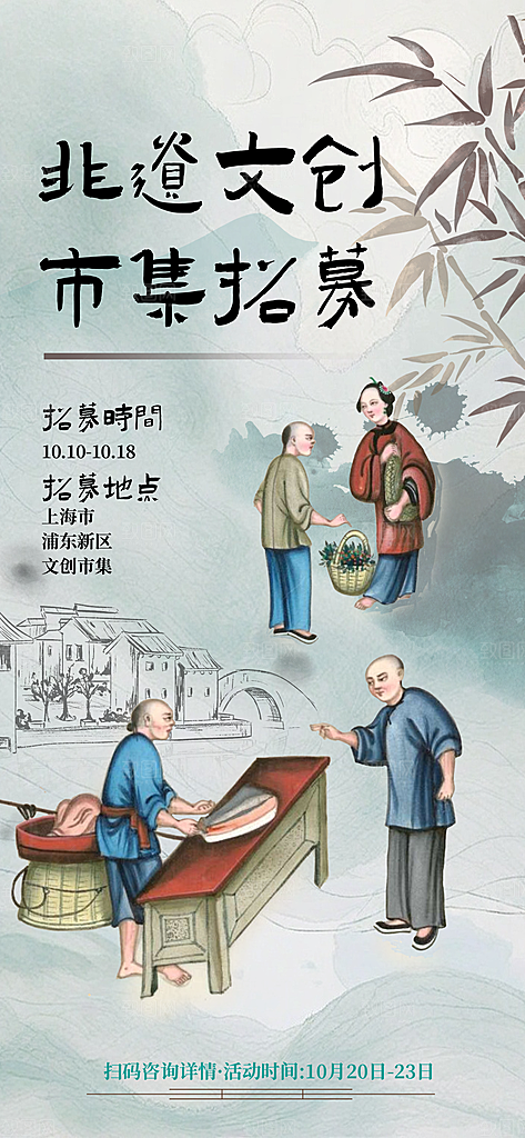 中国风简约非遗文化集市海报