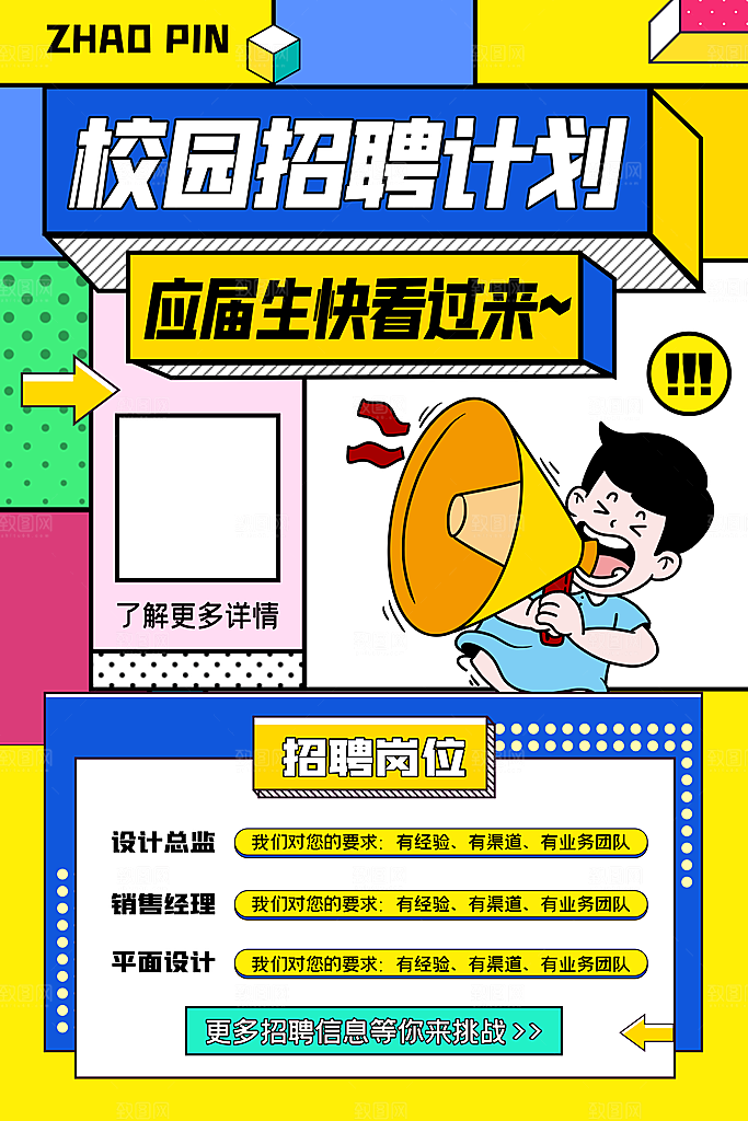 简约大气公司企业招聘宣传海报